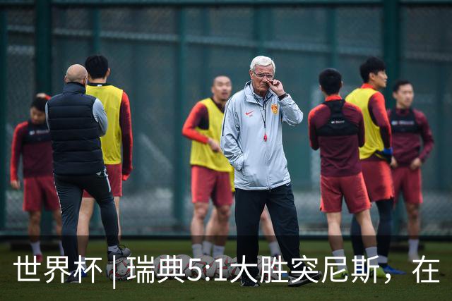 世界杯 | 瑞典5:1大胜突尼斯，在“死亡之组”占先机