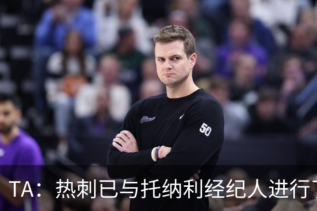 TA：热刺已与托纳利经纪人进行了会谈 纽卡对托纳利估价达1亿英镑